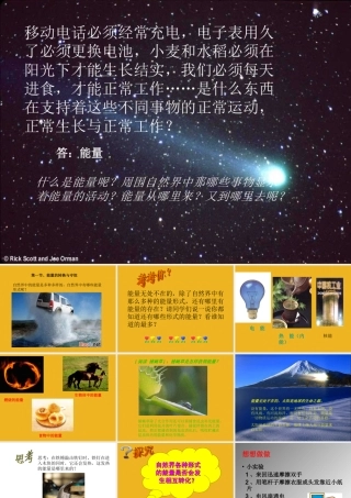 九年级科学上册 第七章第一节能量的转化与守恒课件 华东师大版 课件