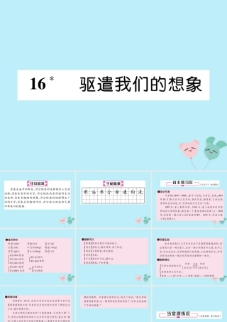 九年级语文下册 第四单元 16(驱遣我们的想象)精英课件 新人教版 课件