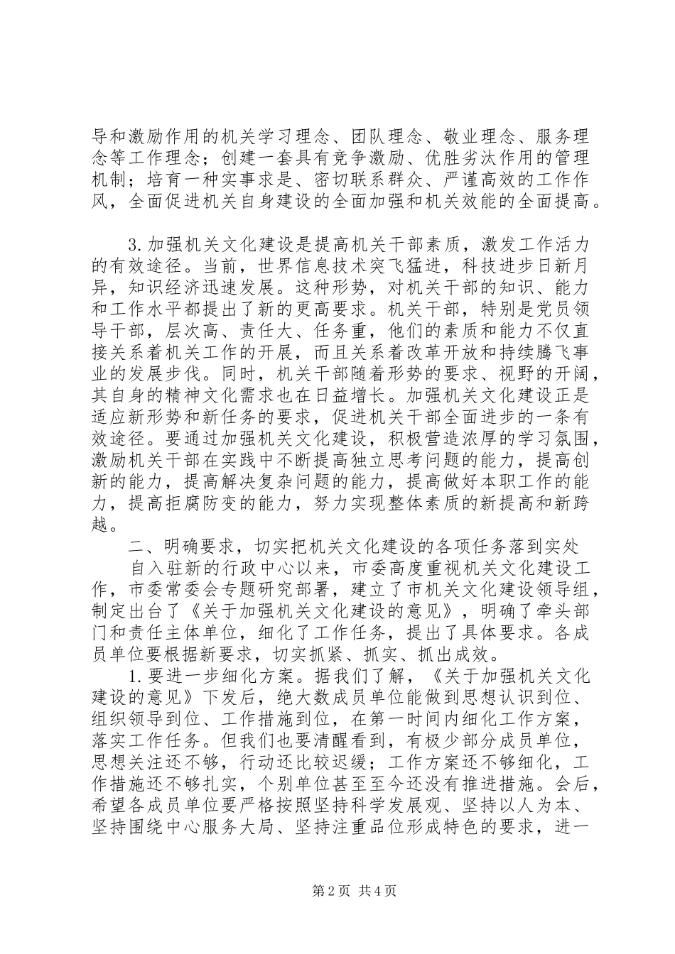 市机关文化建设全体人员会议讲话_第2页