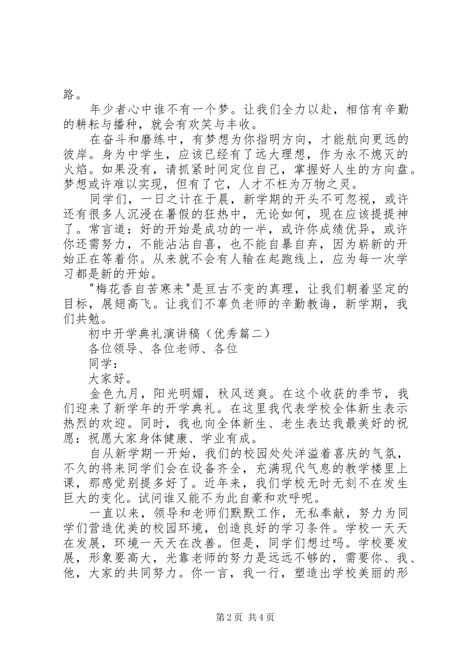 初中开学典礼演讲稿（优秀篇）_第2页