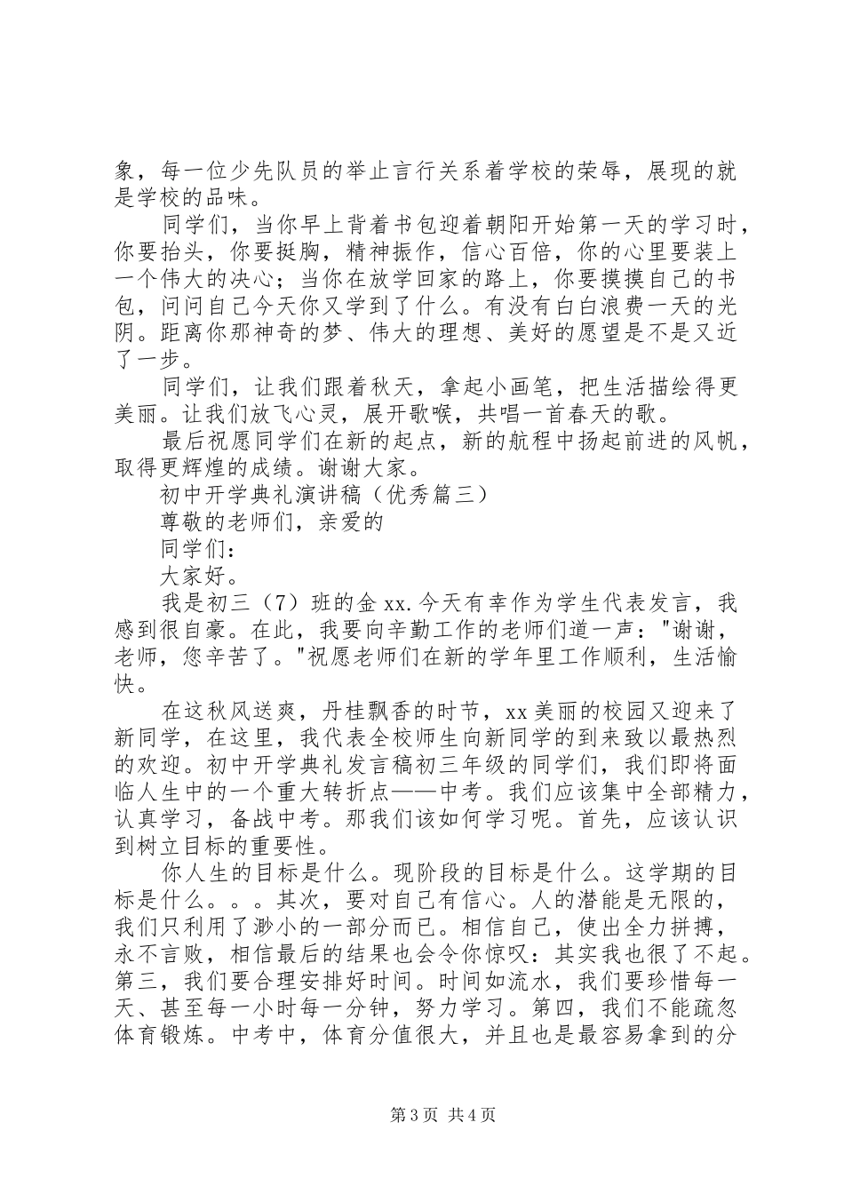 初中开学典礼演讲稿（优秀篇）_第3页