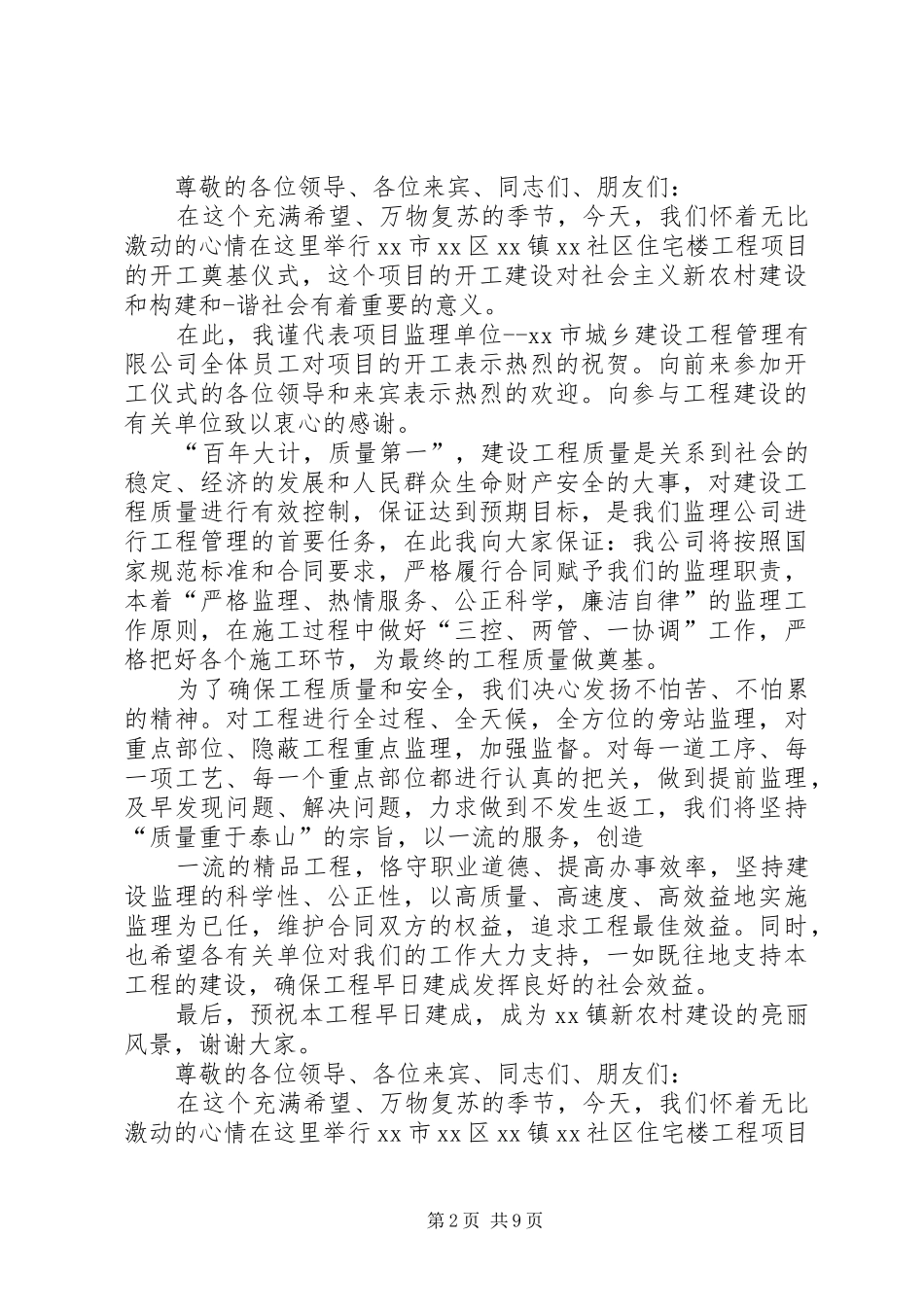 开工奠基仪式发言稿_第2页