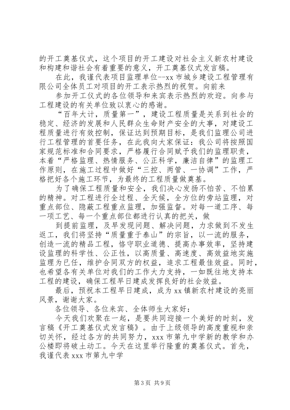 开工奠基仪式发言稿_第3页