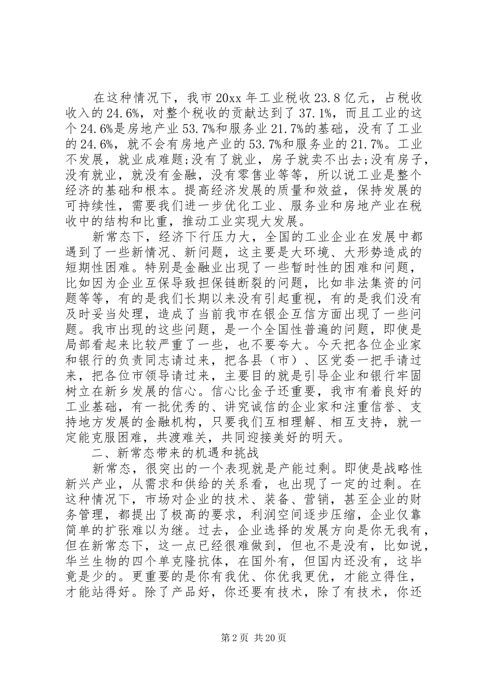 领导工业工作会议讲话稿_第2页