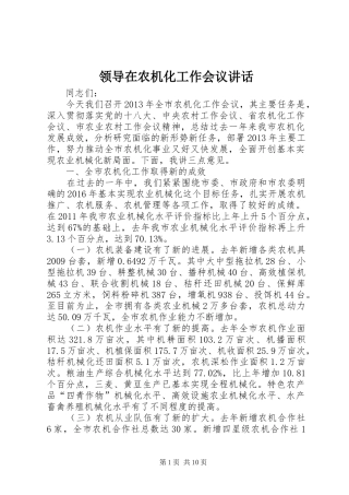 领导在农机化工作会议讲话