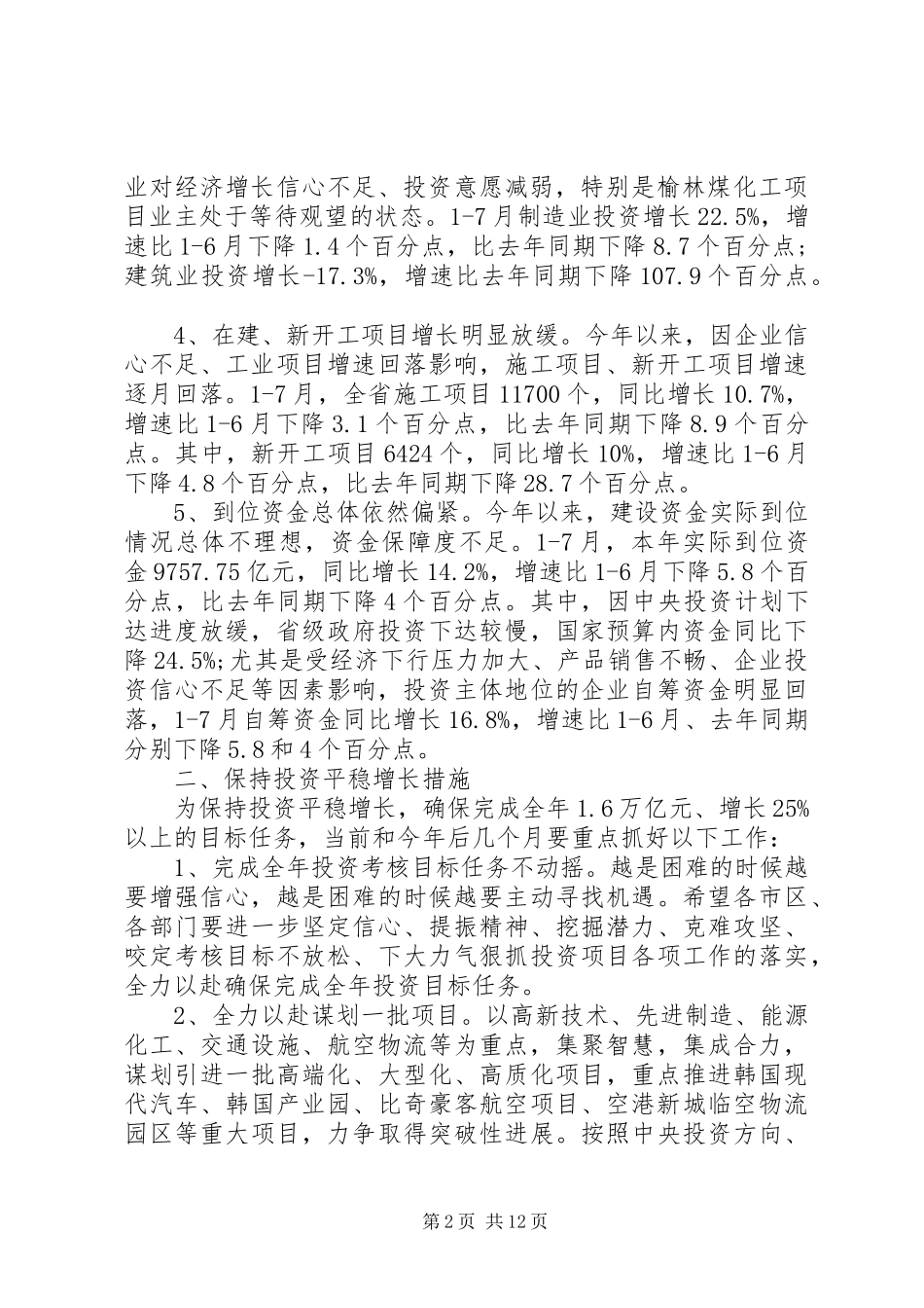 投融资工作会议讲话稿_第2页