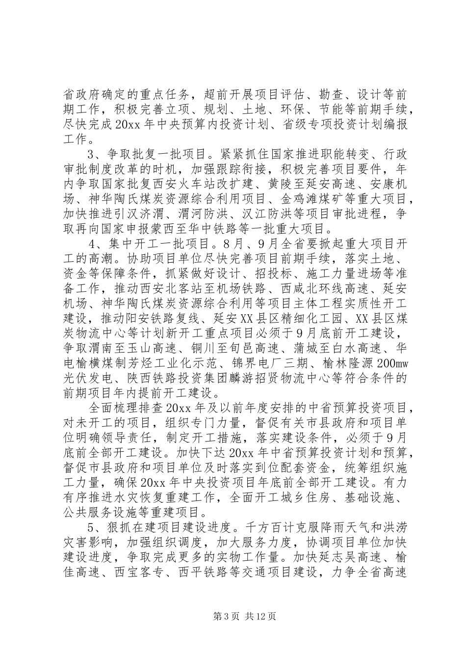 投融资工作会议讲话稿_第3页