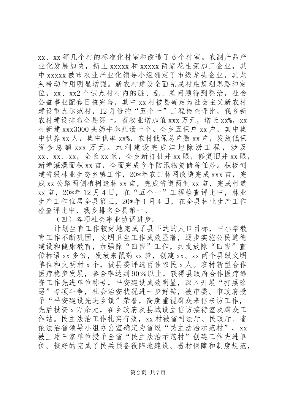 政府乡镇经济工作讲话_第2页