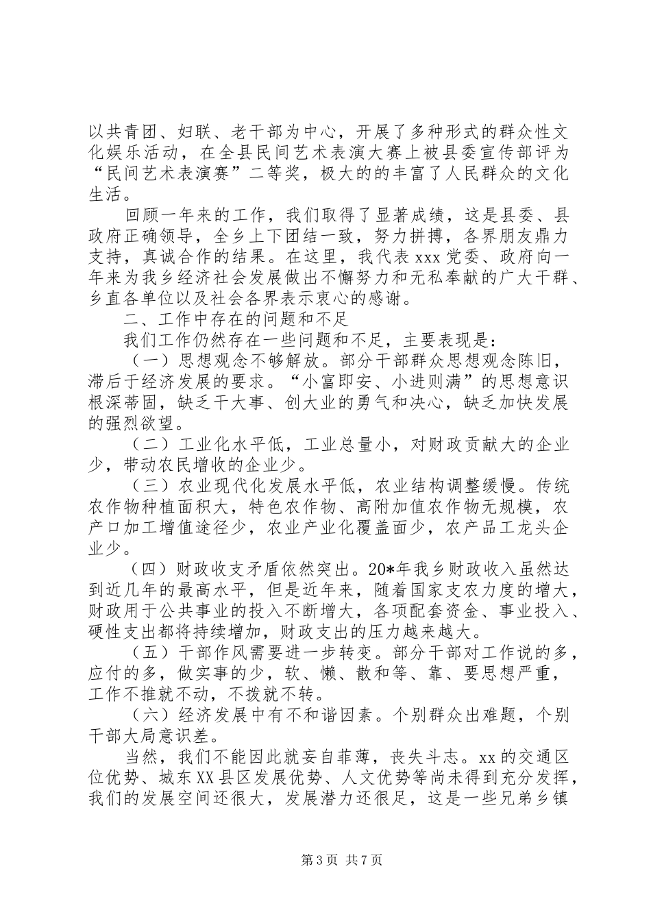 政府乡镇经济工作讲话_第3页