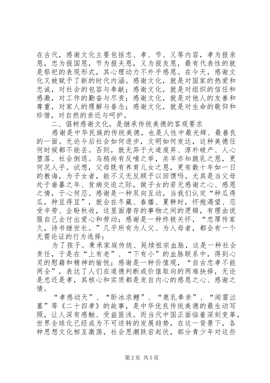 共青团青年文化论坛主旨演讲_第2页