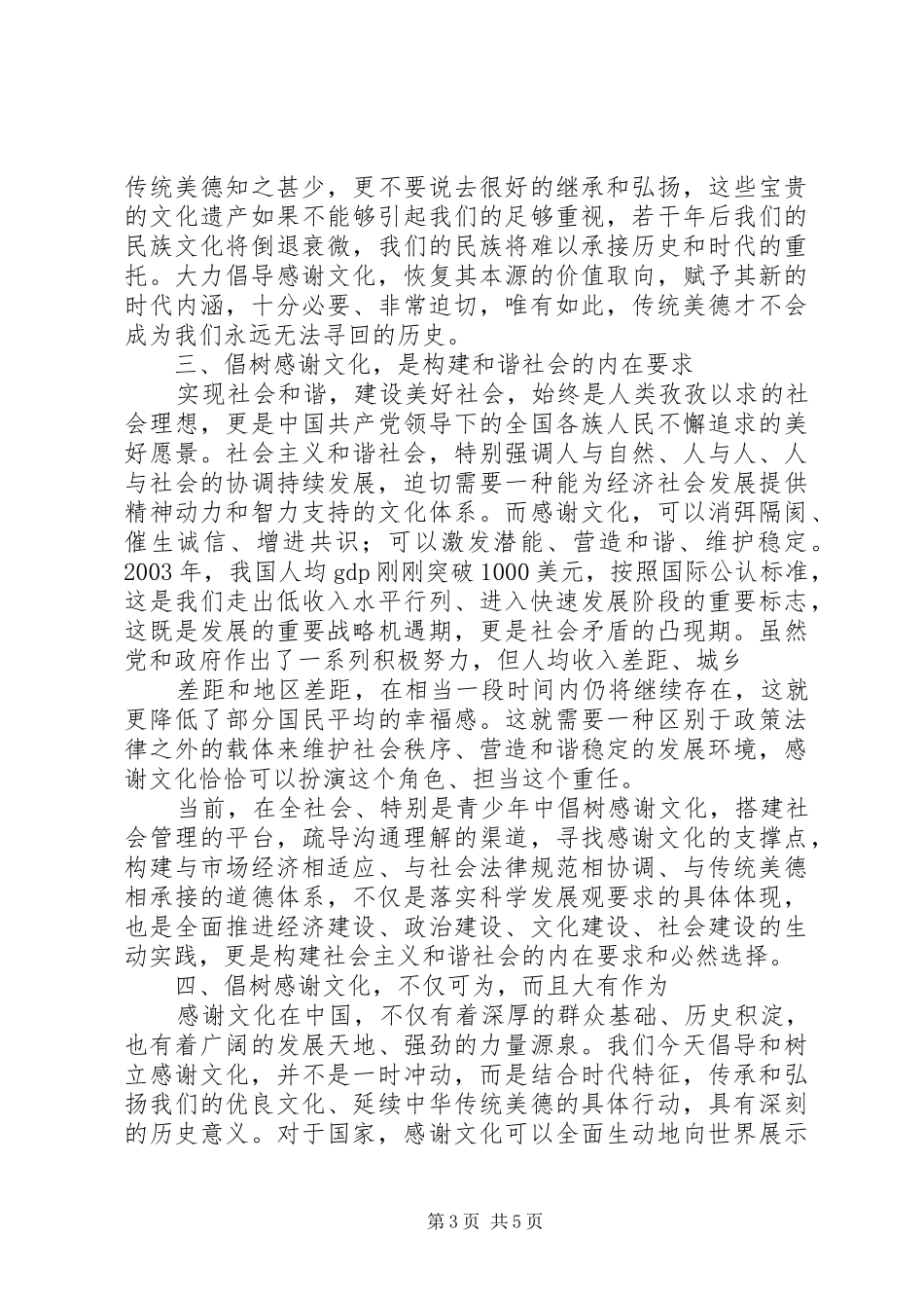 共青团青年文化论坛主旨演讲_第3页