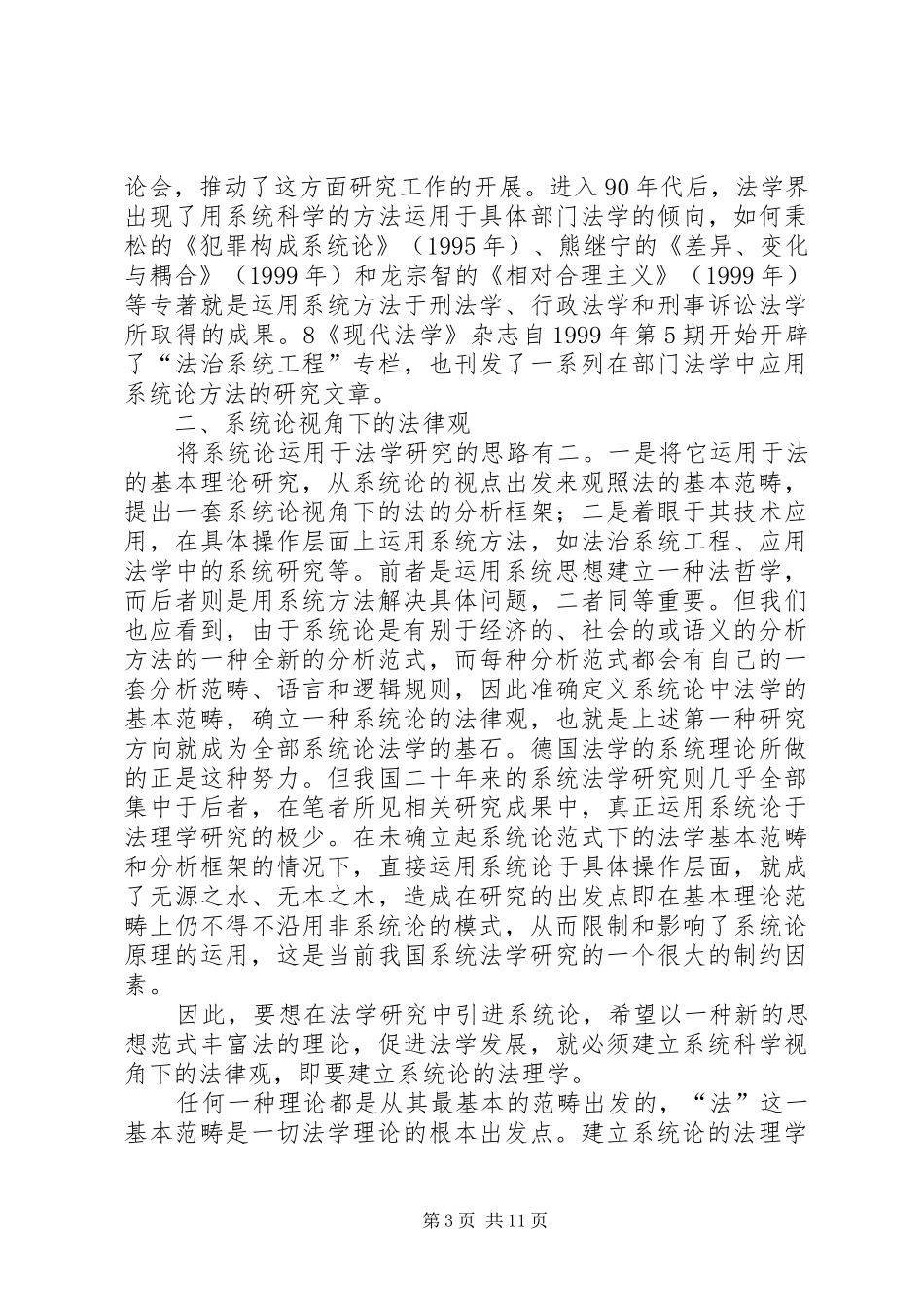系统论在法理学研究中的运用初探演讲范文_第3页