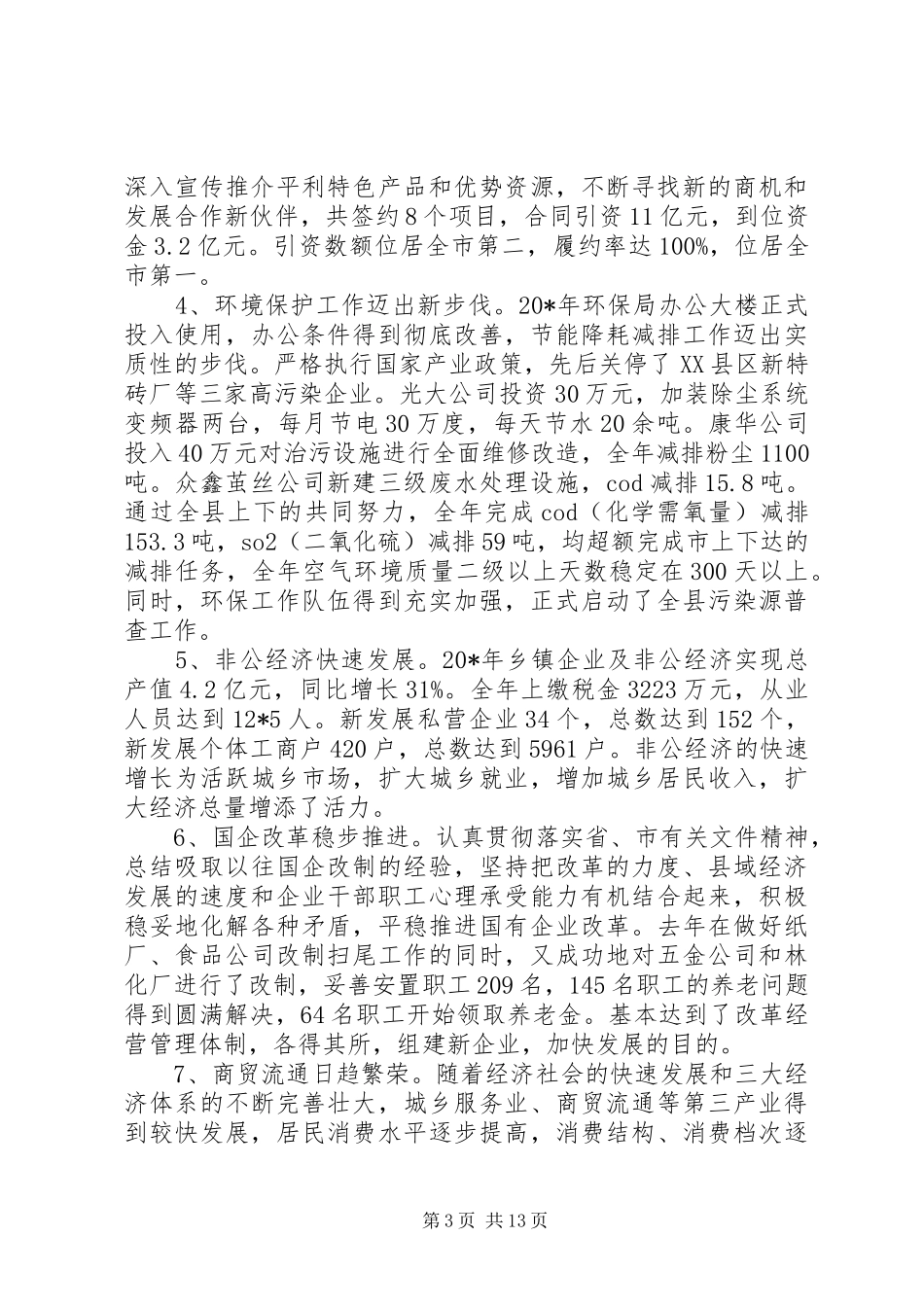 县长在工业经济和环保工作会讲话_第3页