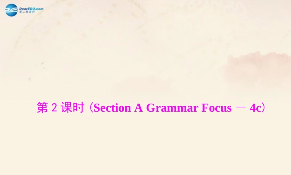 九年级英语全册 Unit 13 We're trying to save the earth！第2课时Section A Grammar Focus－4c课件 (新版)人教新目标版 课件