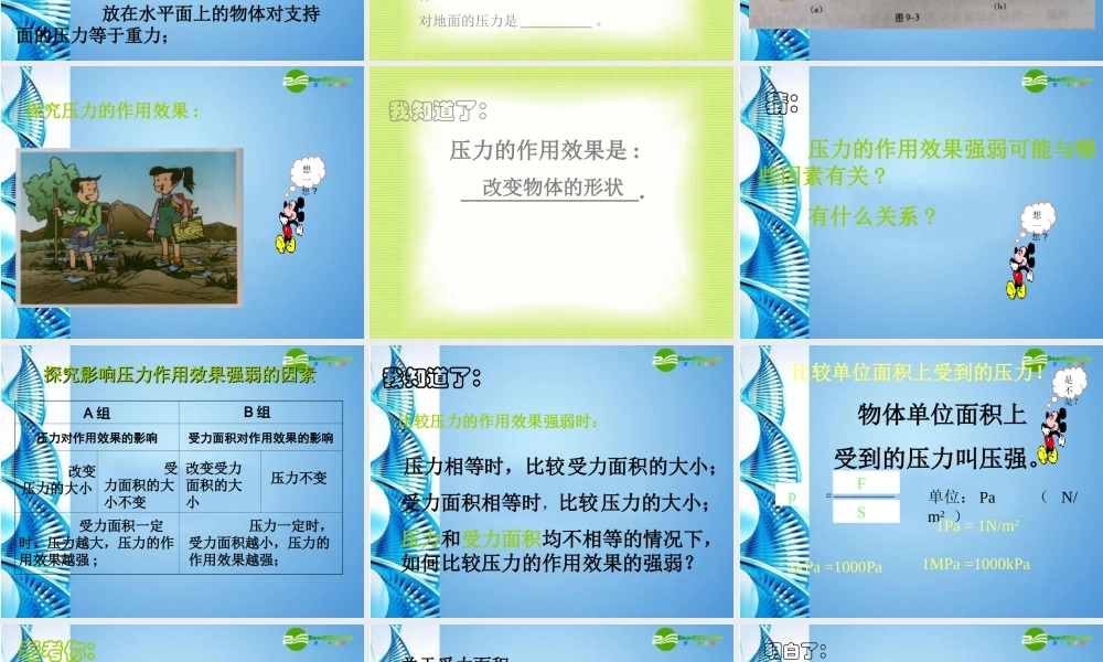 八年级物理 压强物理课件 教科版 课件