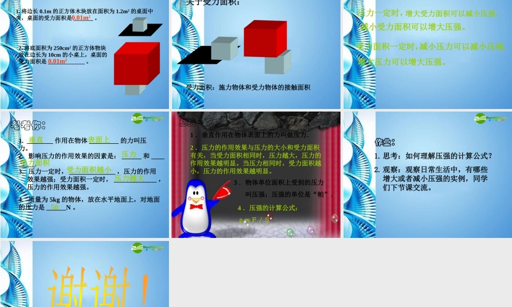 八年级物理 压强物理课件 教科版 课件