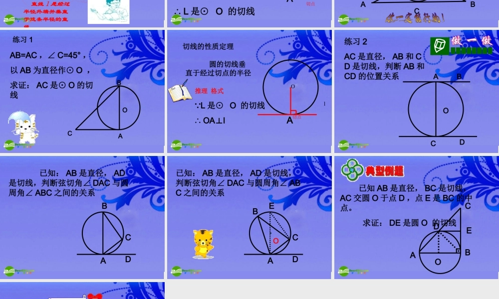 九年级数学上册 直线与圆的位置关系课件 人教新课标版 课件