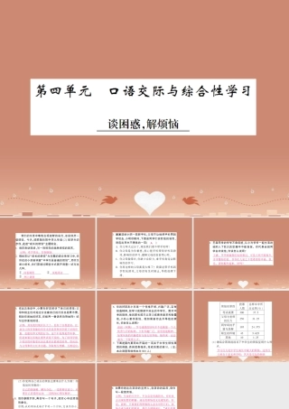 九年级语文上册 第四单元 口语交际与综合性学习课件 语文版 课件
