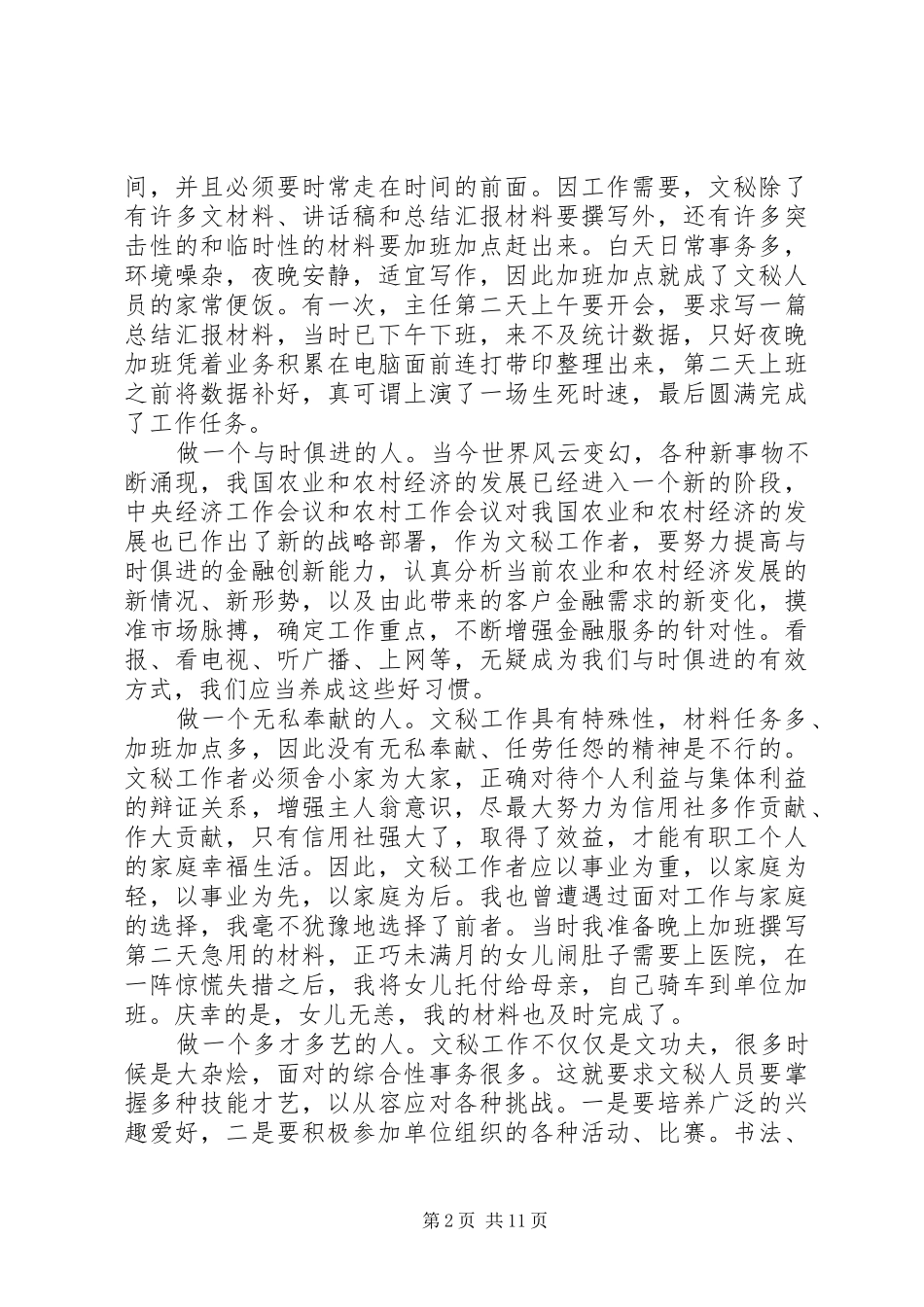 文秘演讲稿范文4篇_第2页