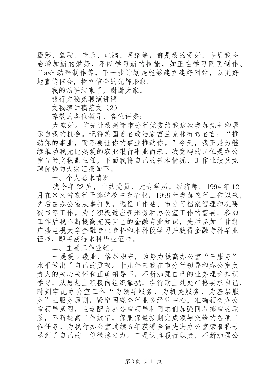 文秘演讲稿范文4篇_第3页