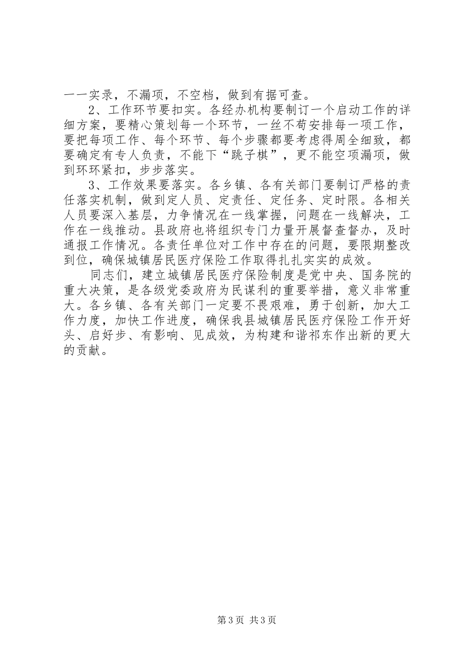城镇医疗保险工作会领导发言范文_第3页