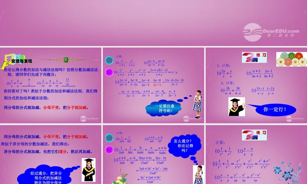 八年级数学上册(3.5 分式的加法与减法)课件 青岛版 课件