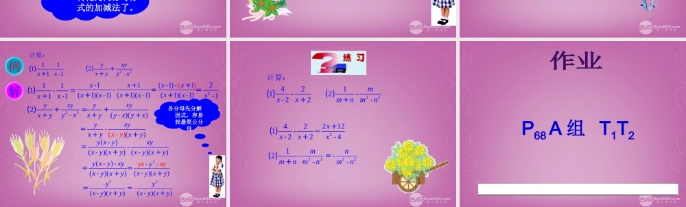 八年级数学上册(3.5 分式的加法与减法)课件 青岛版 课件
