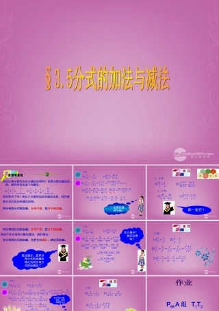 八年级数学上册(3.5 分式的加法与减法)课件 青岛版 课件