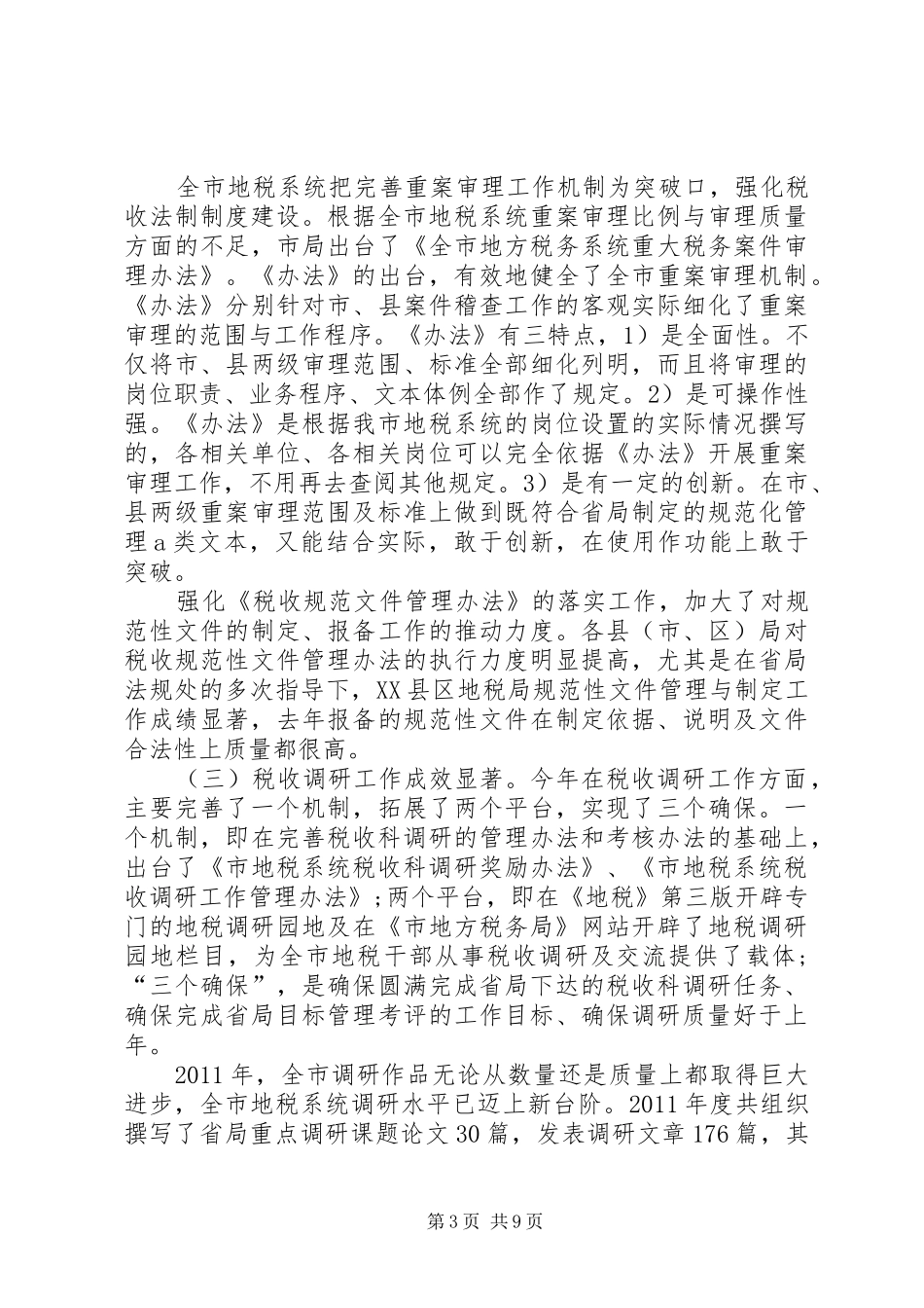 局长在地税政策法规现场会讲话_第3页
