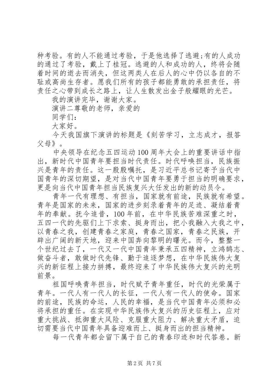 青少年责任与担当主题演讲_第2页