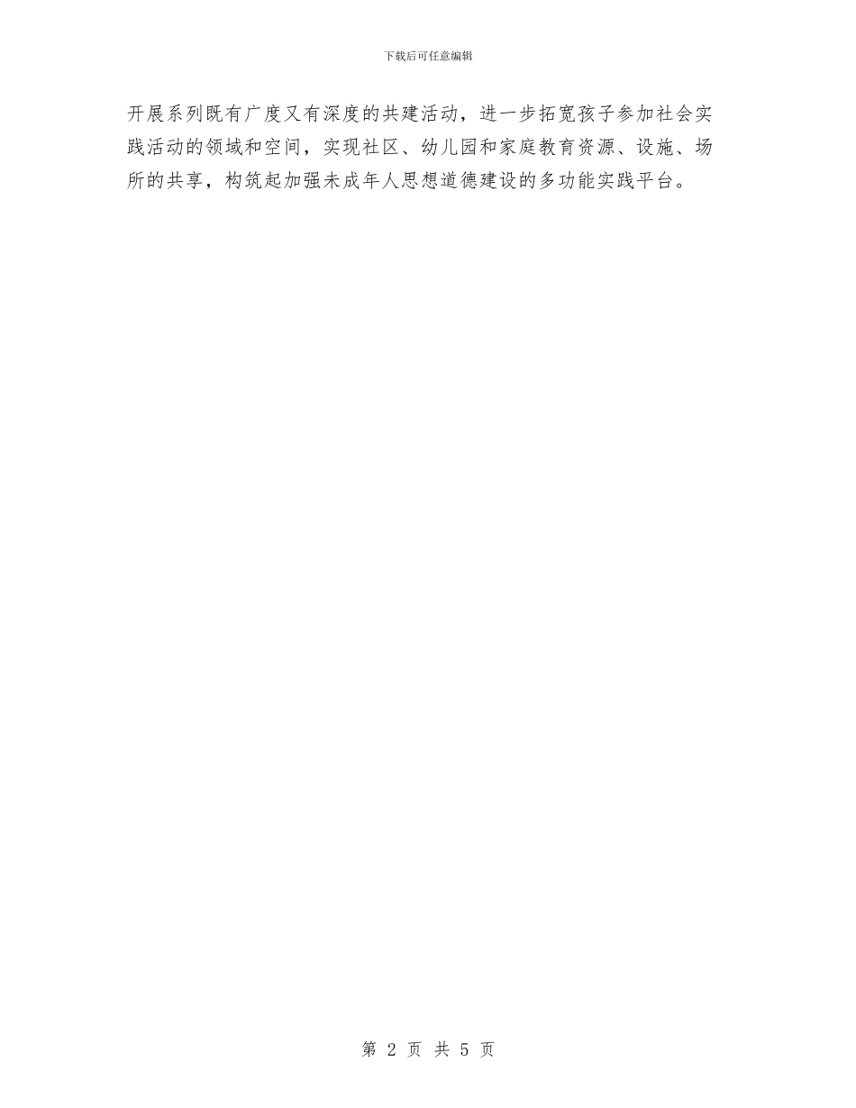 幼儿园社区教育年终工作总结与幼儿园社区活动小结汇编_第2页