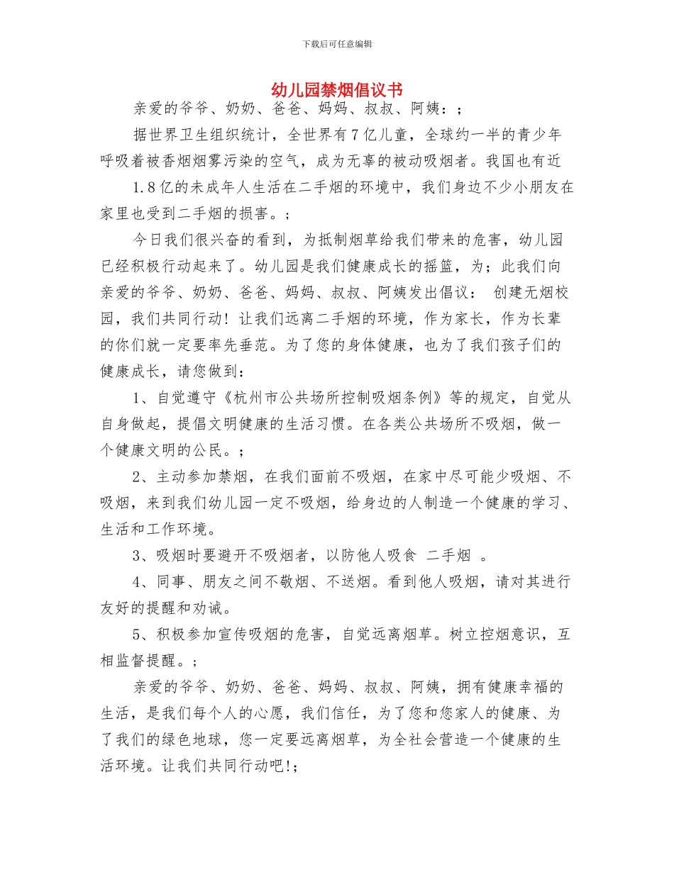 幼儿园社区教育年终工作总结与幼儿园禁烟倡议书汇编_第3页