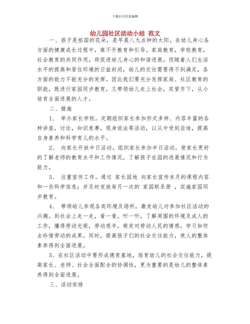 幼儿园社区教育年终工作总结与幼儿园社区活动小结_第3页