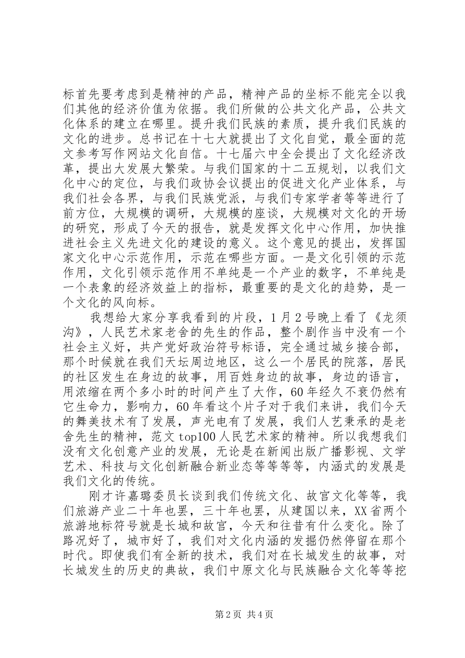 推动文化产业大繁荣大发展的主题演讲稿_第2页