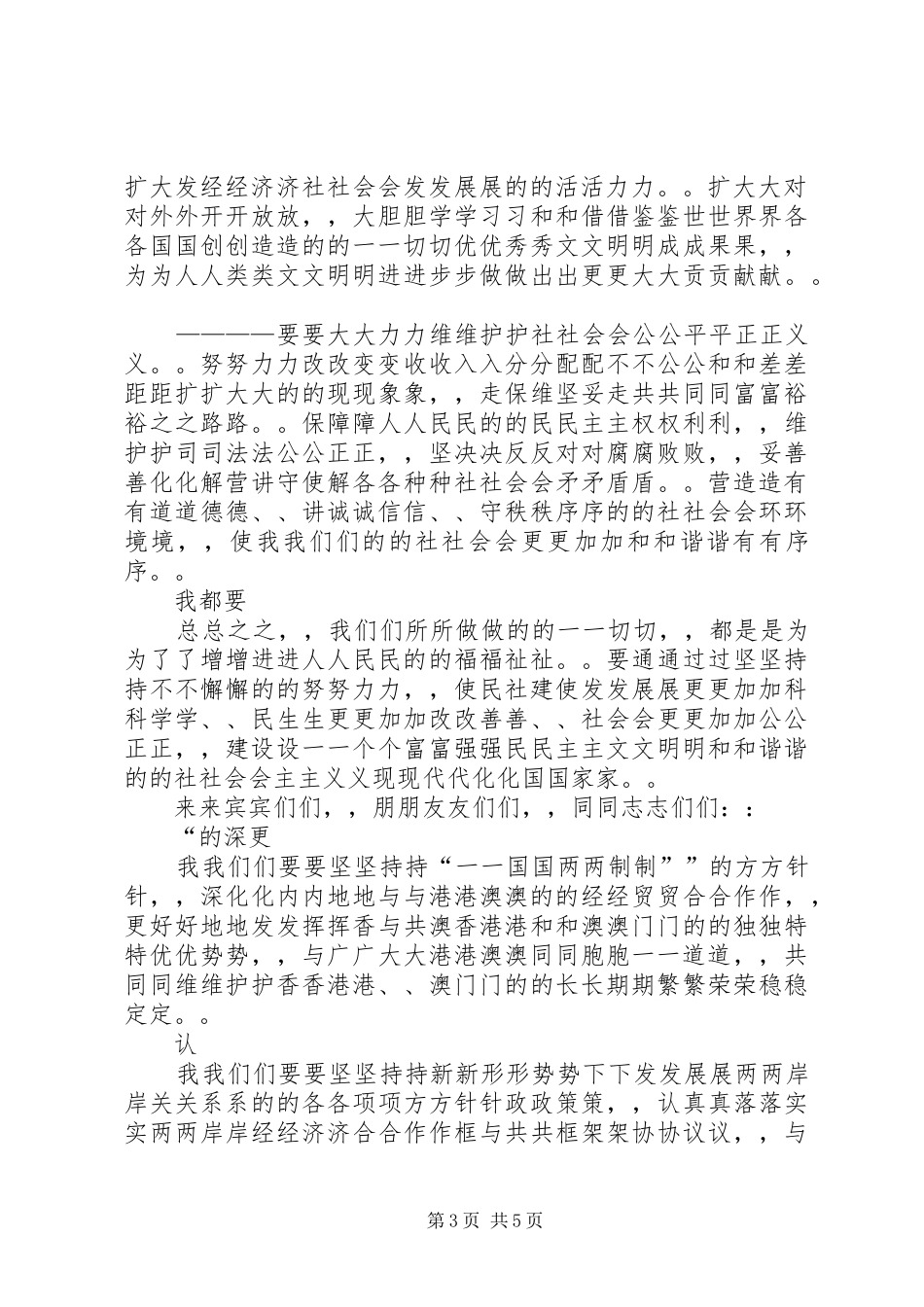 在庆祝中华人民共和国成立六十二周年招待会上的讲话[精选]_第3页