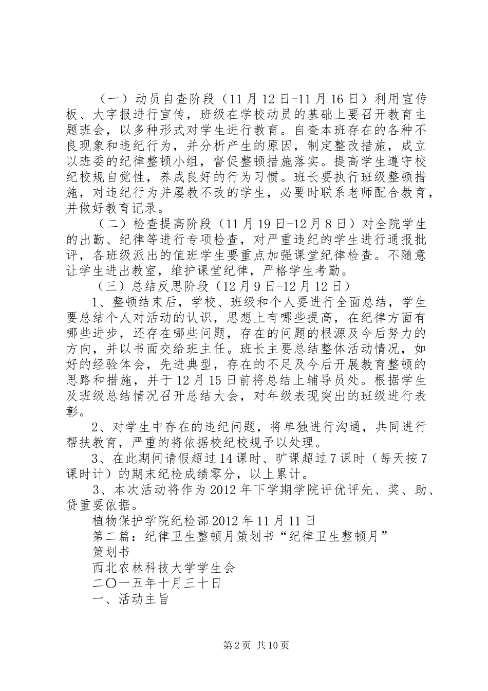 纪律卫生整顿月工作计划_第2页