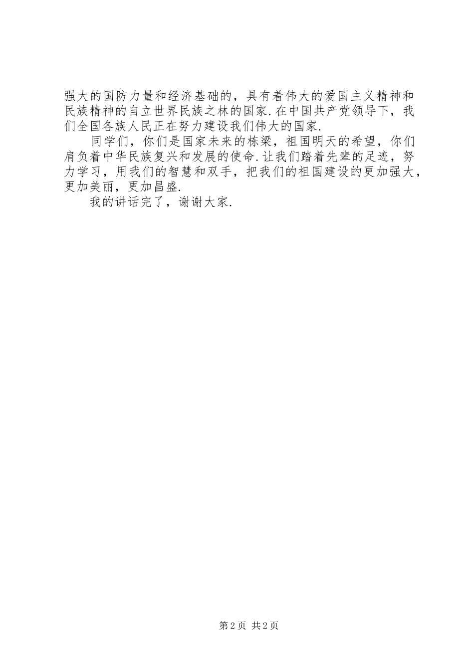 纪念伟大的12.9运动演讲_第2页