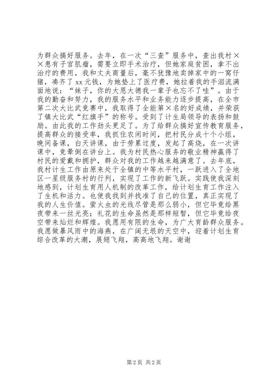 计划生育工作人员爱岗敬业演讲稿_第2页