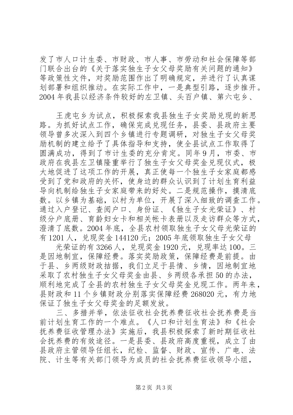 计划生育重点工作调研情况汇报大全_第2页