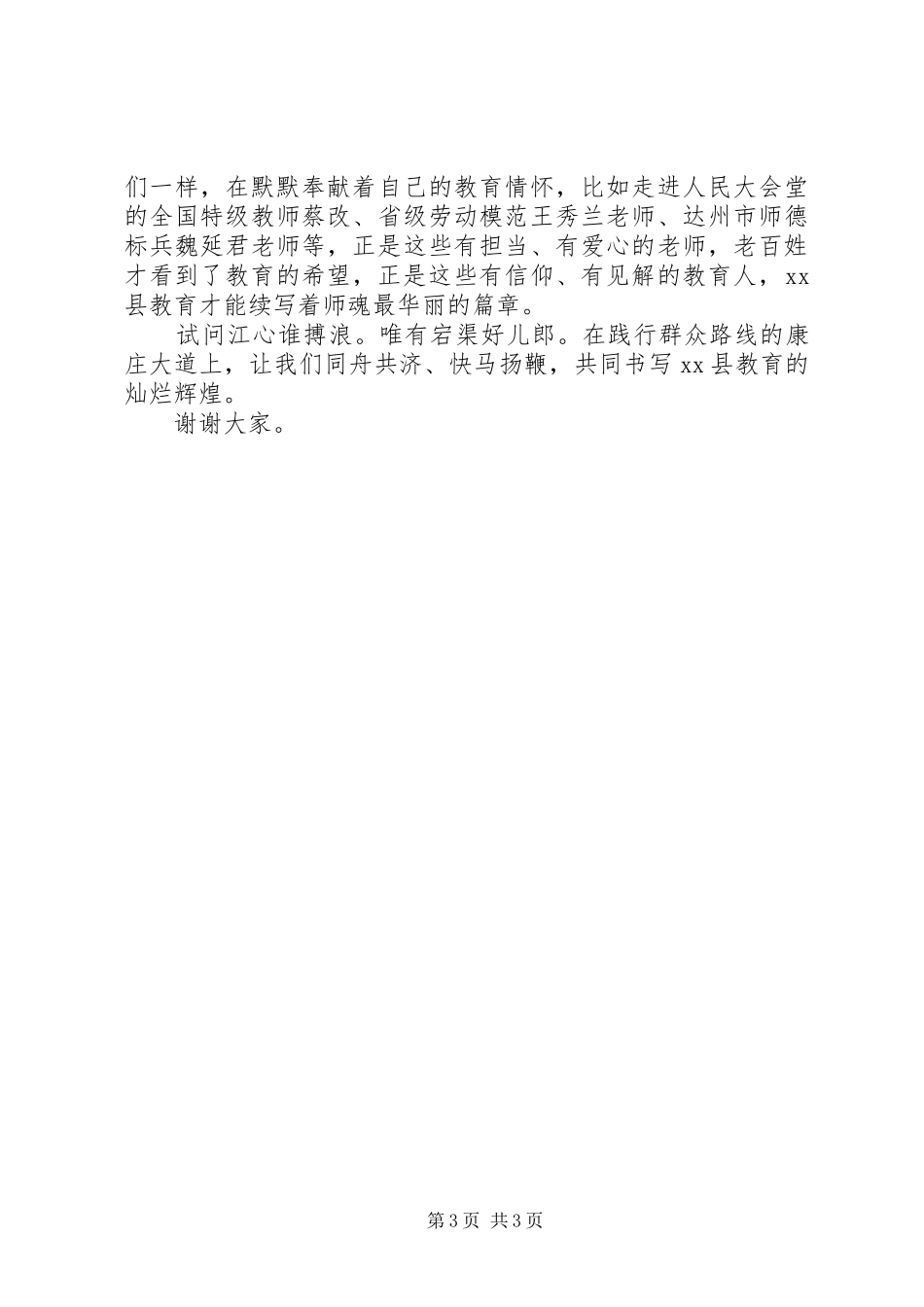 群众路线教育实践活动演讲稿：心系群众谋发展_第3页