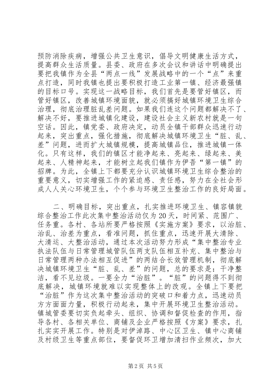 镇容镇貌综合整治动员会上的讲话_第2页