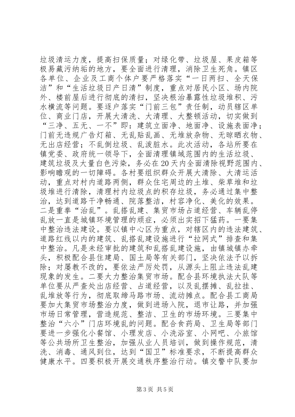 镇容镇貌综合整治动员会上的讲话_第3页