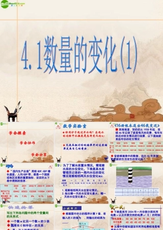 八年级数学上册(数量的变化)课件 苏科版 课件