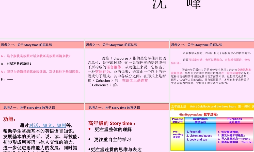 沈峰老师讲座课件对五六年级新教材的一点思考我觉得对大家很有用