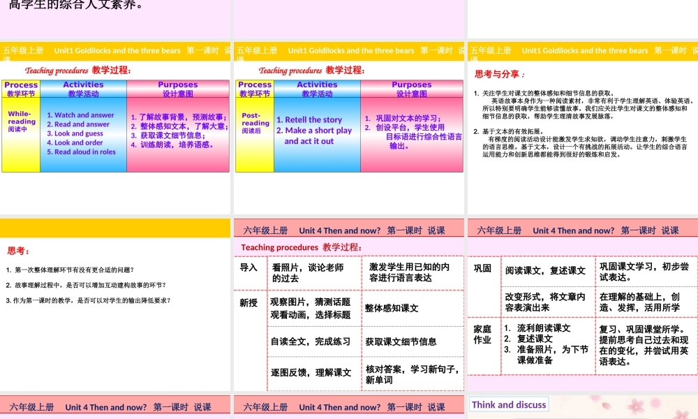 沈峰老师讲座课件对五六年级新教材的一点思考我觉得对大家很有用