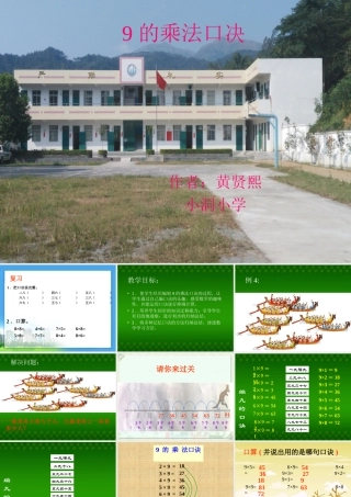 人教2011版小学数学二年级9的乘法口决