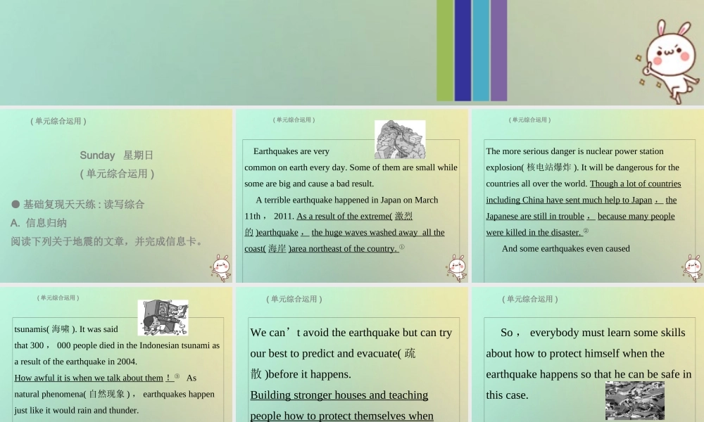 九年级英语全册 Unit 12 Life is full of the unexpected Sunday复现式周周练课件 (新版)人教新目标版 课件