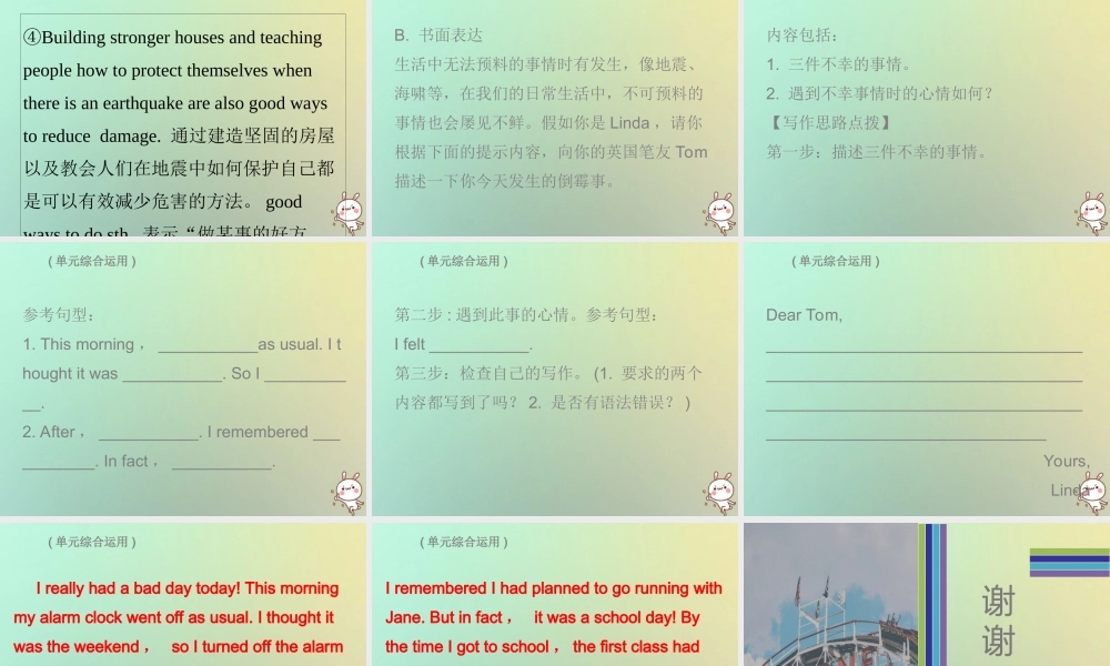 九年级英语全册 Unit 12 Life is full of the unexpected Sunday复现式周周练课件 (新版)人教新目标版 课件