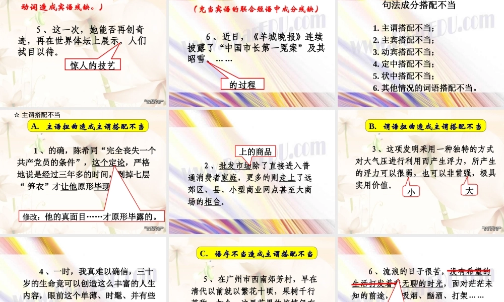 人教版高考语文常见病句辨析 成分残缺、搭配不当 试题