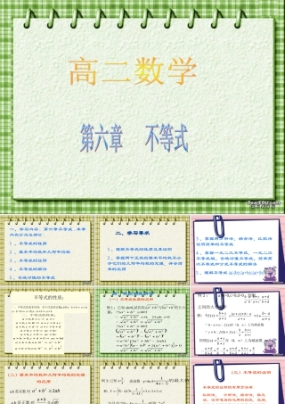 不等式 高二数学不等式课件整理五套[]人教版 高二数学不等式课件整理五套[]人教版